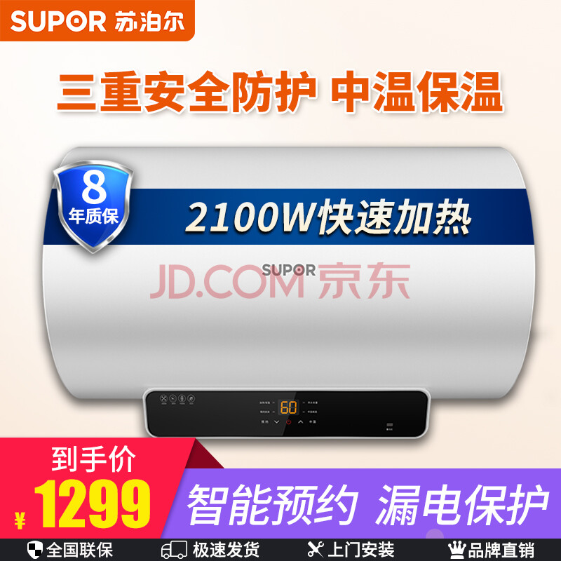 苏泊尔md22电热水器家用卫生间洗澡淋浴60l50升小型储水式即热式60l电