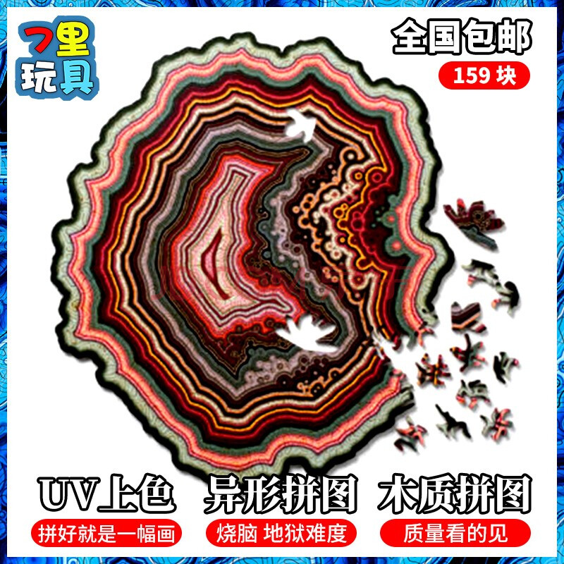 无限地球拼图 异形玛瑙拼图无限地球puzzle蓝色地狱高难度木质玩具
