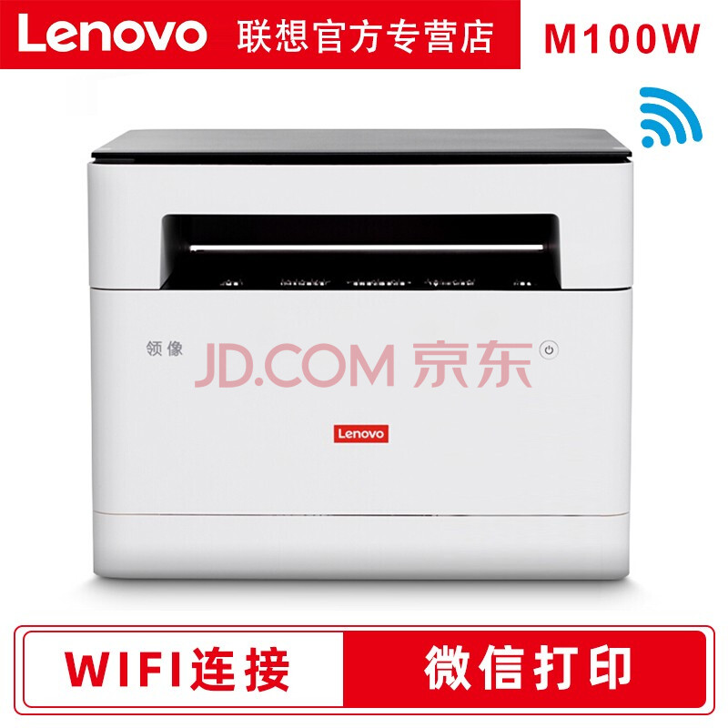 联想m100w/m100d/m7288w/m102w打印机办公家用学生激光打印机复印扫描