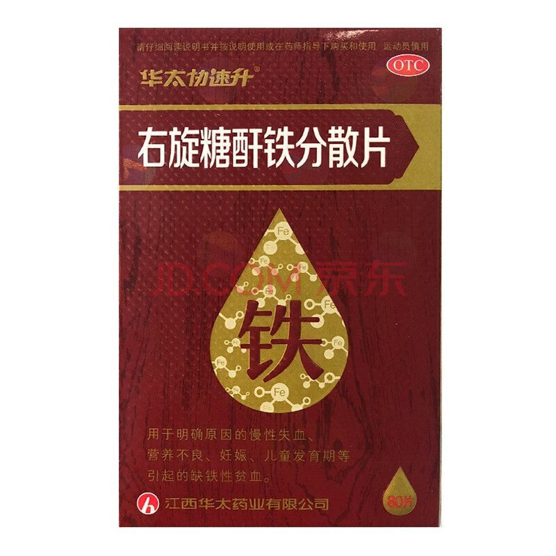 华太协速升 右旋糖酐铁分散片25mg*80片/盒慢性失血营养不良 一盒