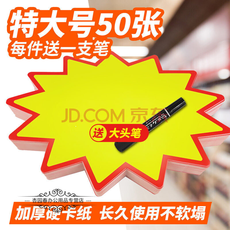 市药店价格牌惊爆价爆炸花标价牌签空白促销贴纸卡牌新款网红创意手写