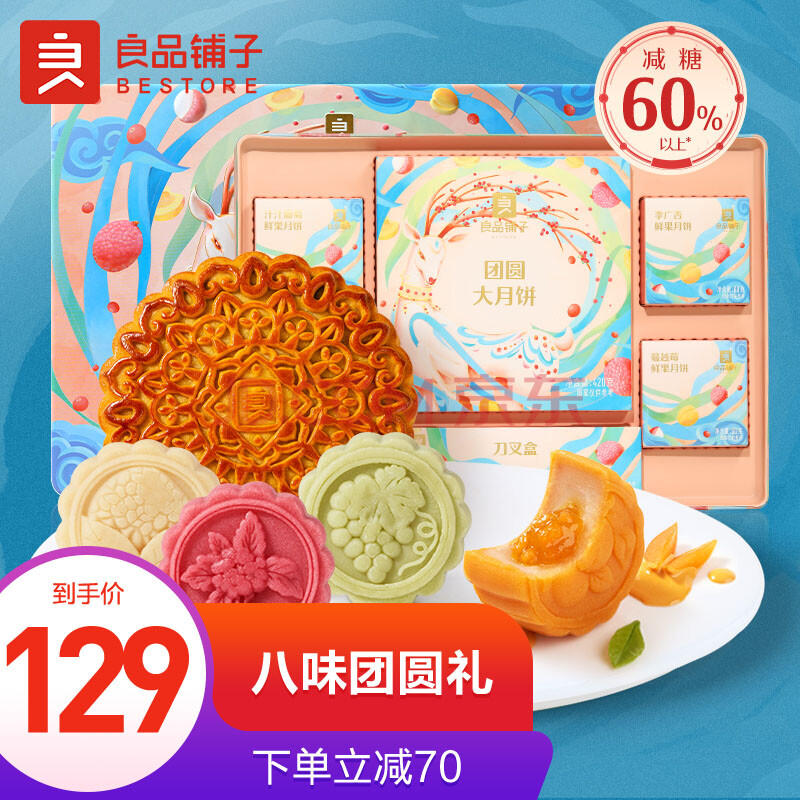 【潮味中秋礼】良品铺子 中秋月饼礼盒 团圆鲜果月中秋礼盒 中秋糕点