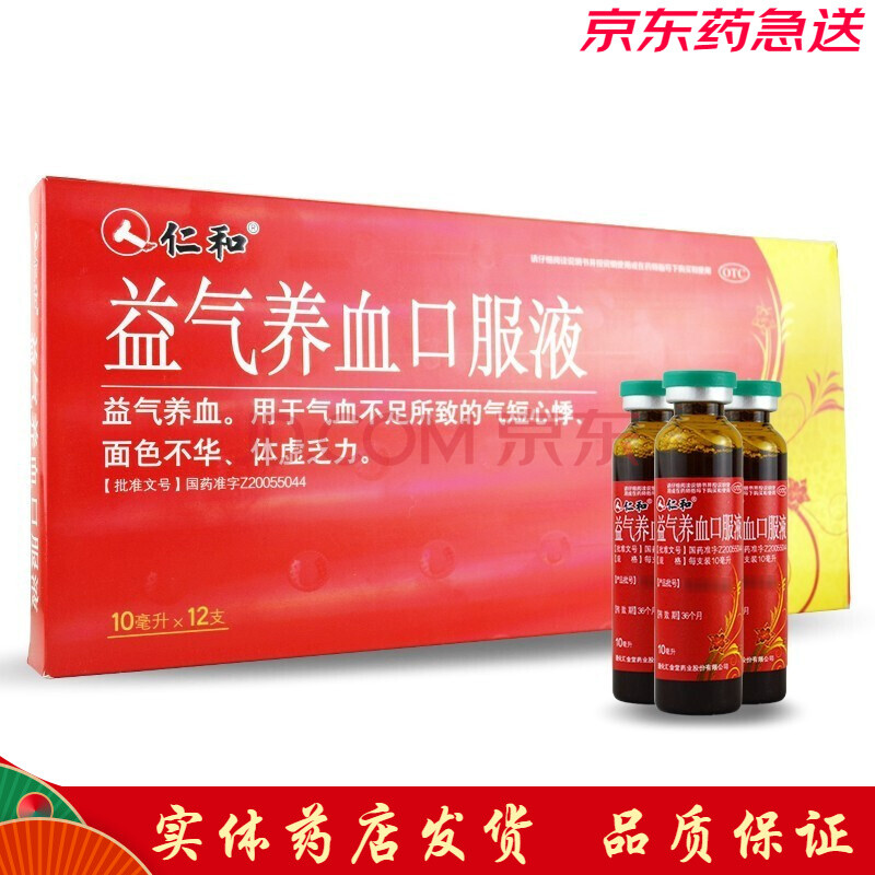 仁和 益气养血口服液10ml*12支气血不足体虚乏力 体虚
