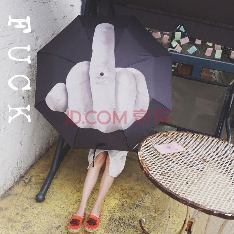 乖可爱欧美街头酷炫创意竖中指折叠晴雨伞复古个性鄙视雨伞 中指雨伞