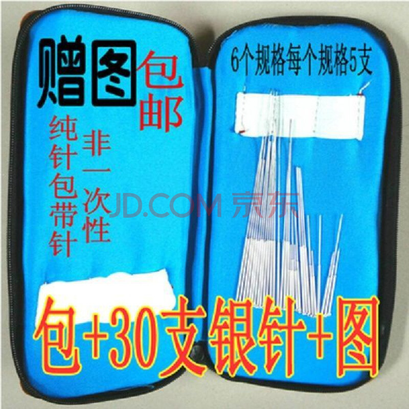 针灸针纯银针医用反复用针灸针非一次性家用银针纯银60支盒针灸包 30