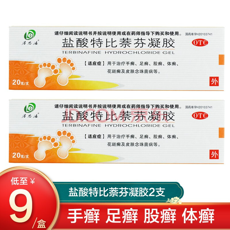 得恩德盐酸特比萘芬凝胶20g特比萘芬软膏手癣足癣股癣
