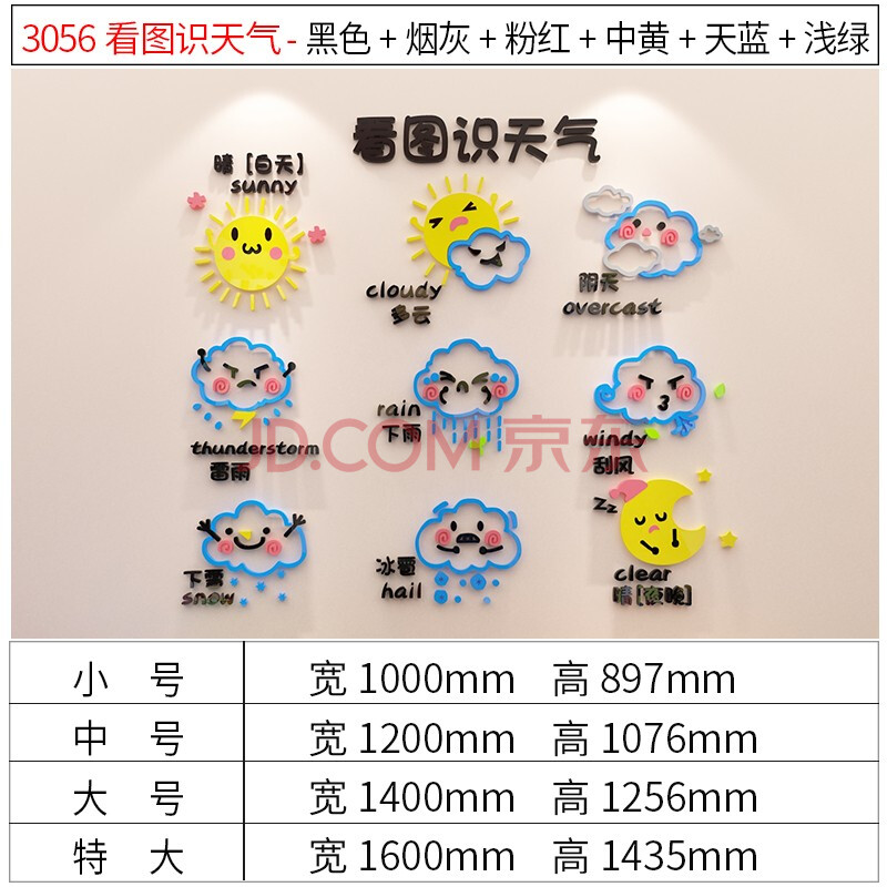 天气预报墙贴3d立体早教中心环创主题儿童贴画幼儿园教室墙面装饰3056