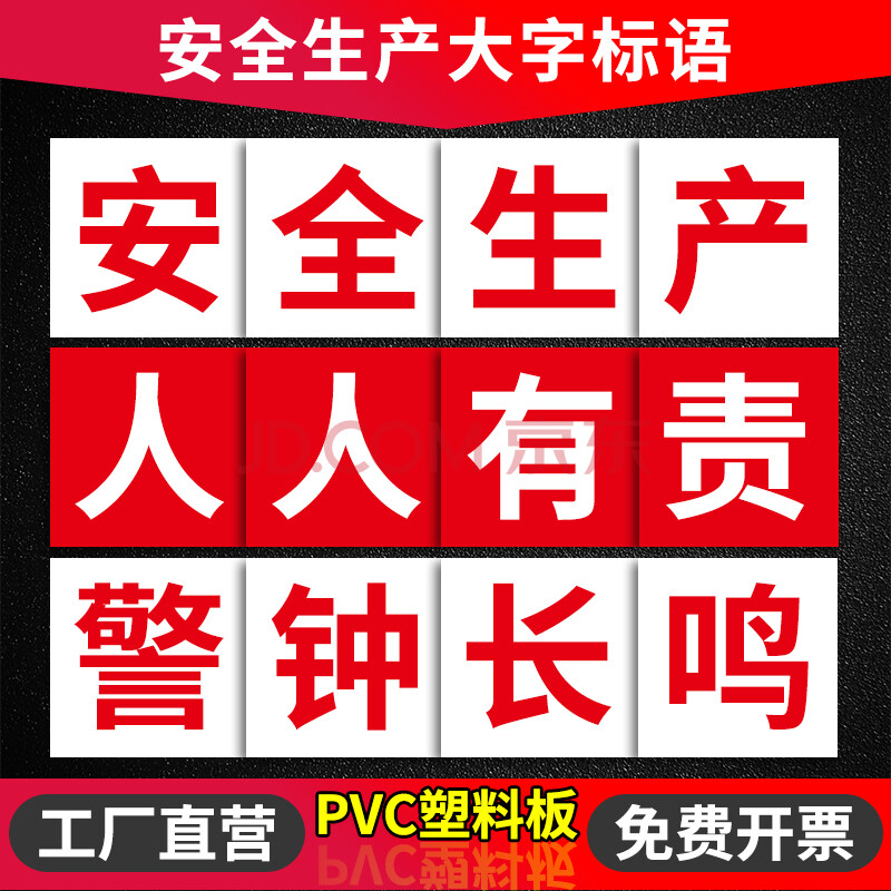 工厂车间安全生产大字标语横幅墙贴纸警示牌企业宣传标语标识安全生产