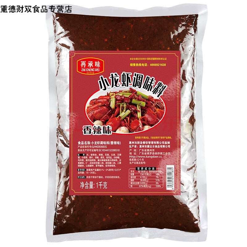 小龙虾调料包麻辣十三香蒜蓉香辣底料炒料酱料龙虾尾料小龙虾调料 再