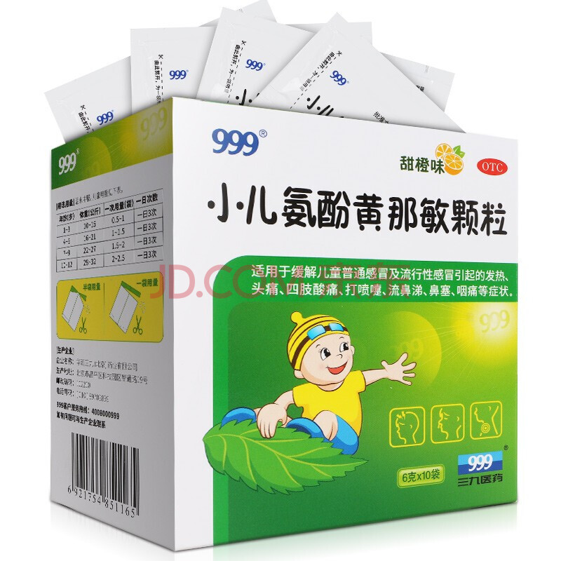 999 小儿氨酚黄那敏颗粒(甜橙味) 10袋 三九 1盒