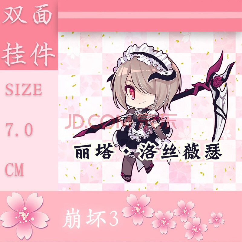 岙筱 崩坏学园崩坏3周边挂件钥匙扣八重樱空之律者挂件动漫周边 丽塔