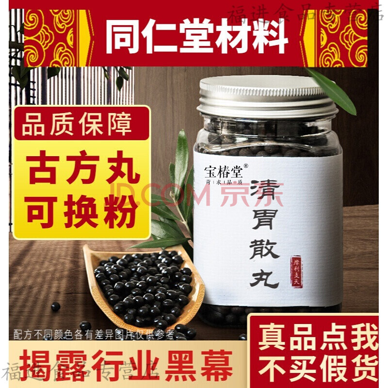 清胃散丸 北京同仁堂材料250g 真材实料 口碑相传 两瓶.