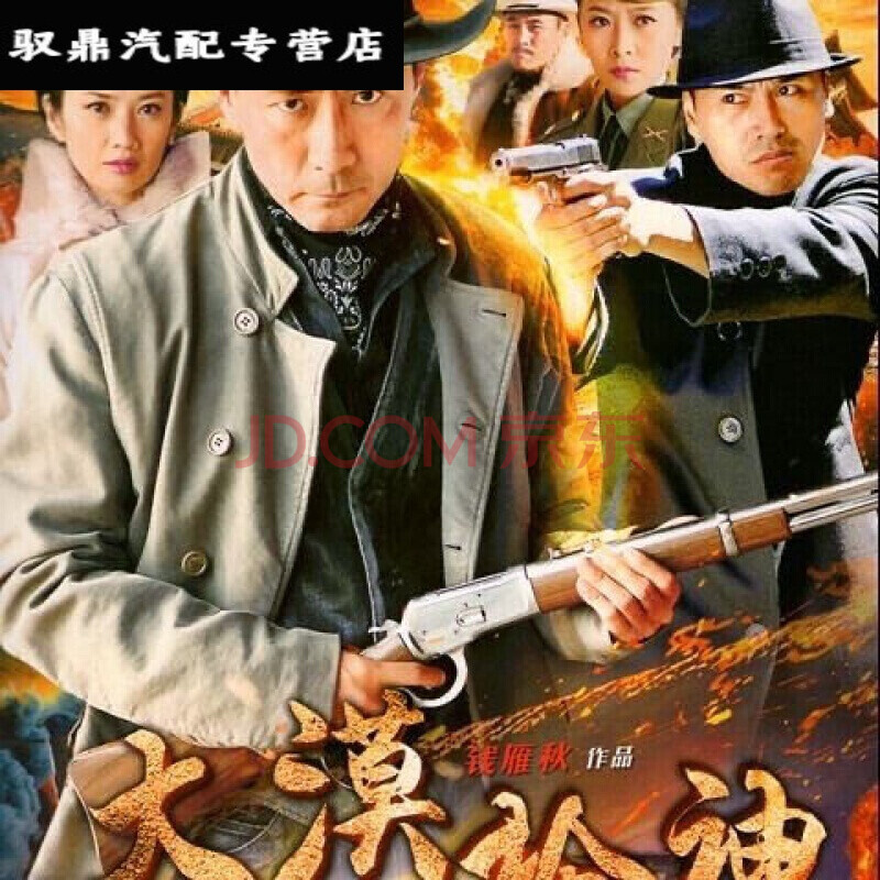 孤岛飞鹰dvd碟片光盘cd张子健 大漠抢神