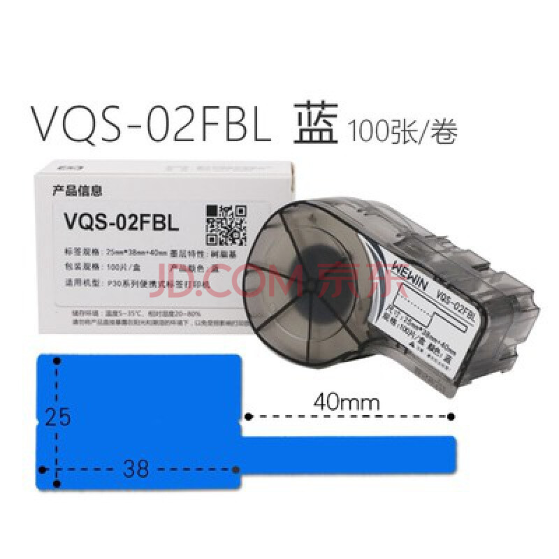 品胜wewin伟文p30标签纸vqs-02f白色线缆w100t移动电信c10a标签盒 vqs