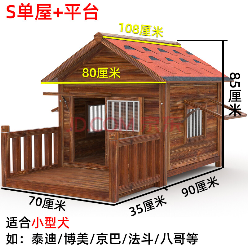 实木狗窝大型防雨狗屋室外防晒木质狗笼户外别墅犬舍房子四季通用 s