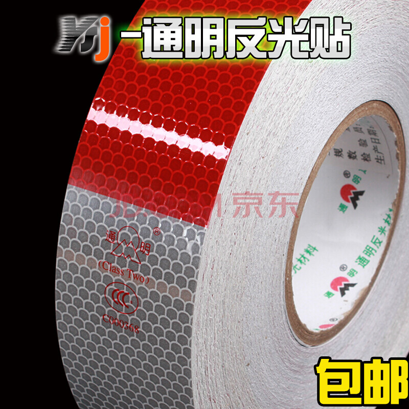 真品通明货车反光贴反光车身警示车贴车用红白反光条检 通明30张(9米)