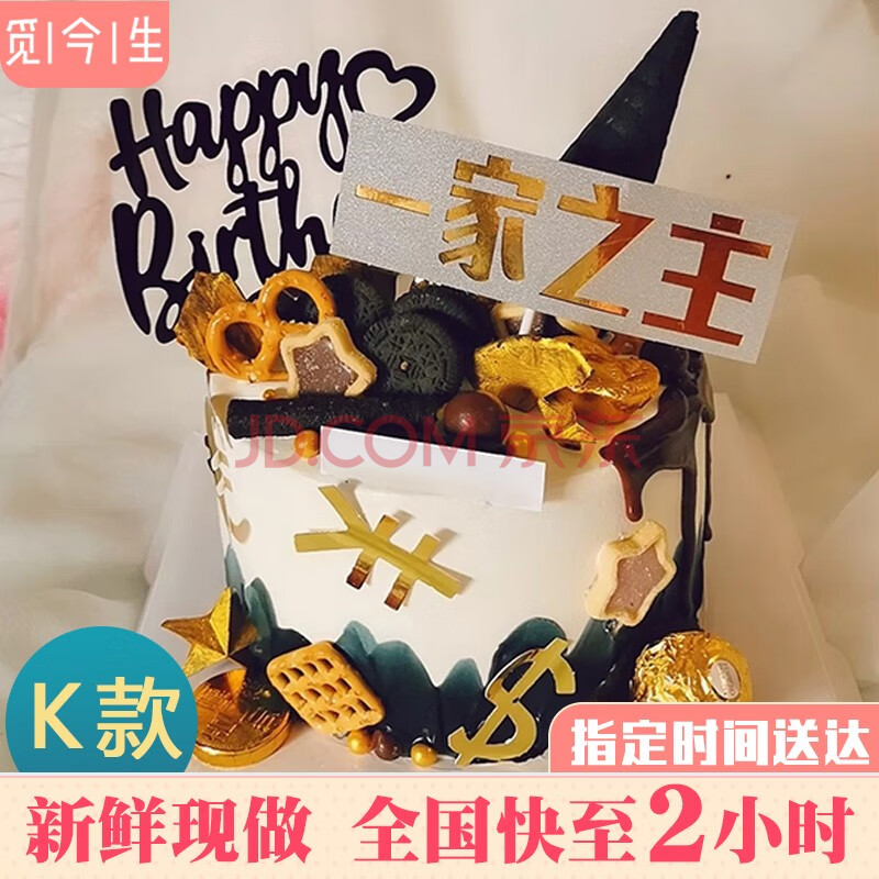 当天到创意网红定制一家之主生日蛋糕全国同城配送新鲜现做水果奶油