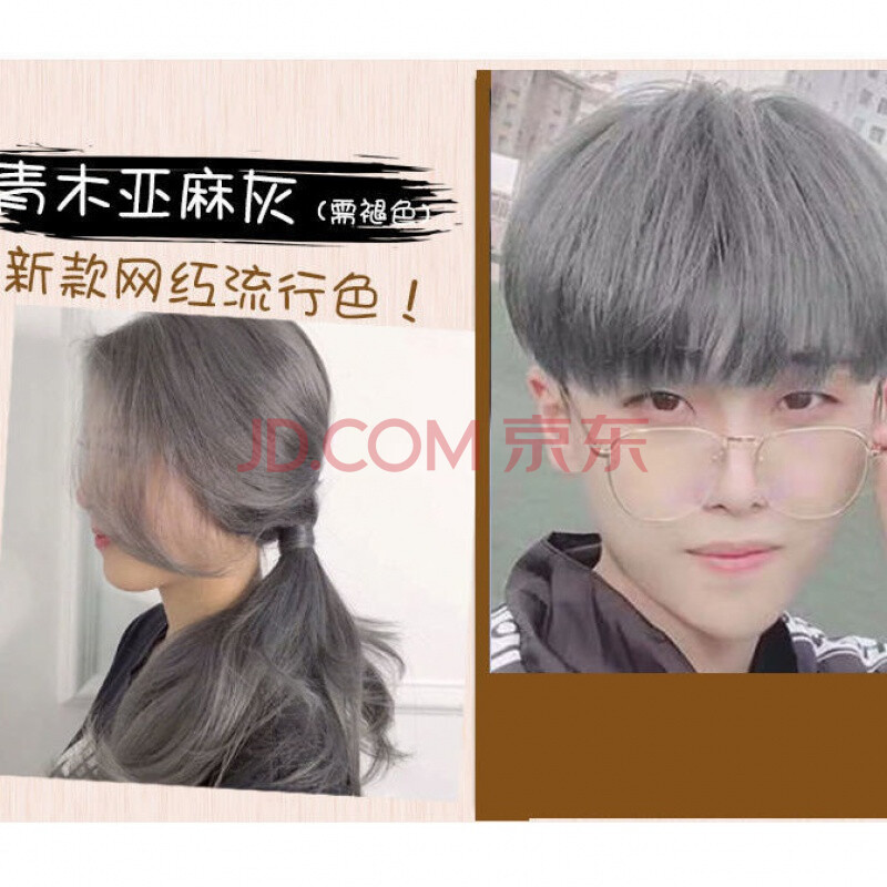 染纯网红韩式风黑茶亚麻2021流行色雾蓝色染发剂青木亚麻灰配褪色剂