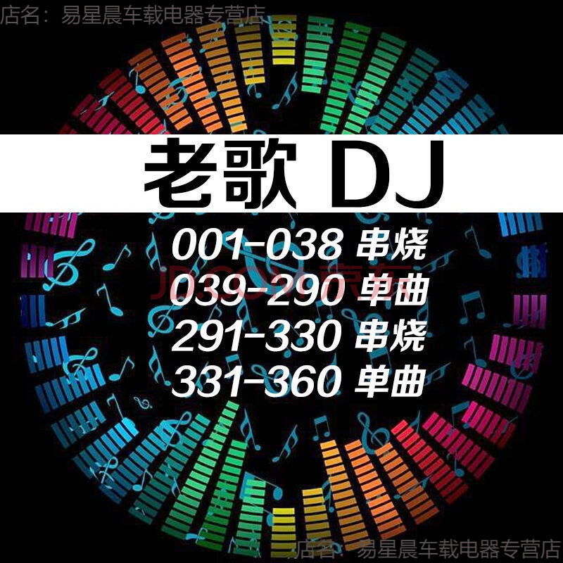 经典国粤语老歌dj串烧劲爆慢摇舞曲迪斯科高音质车载音乐u盘流行