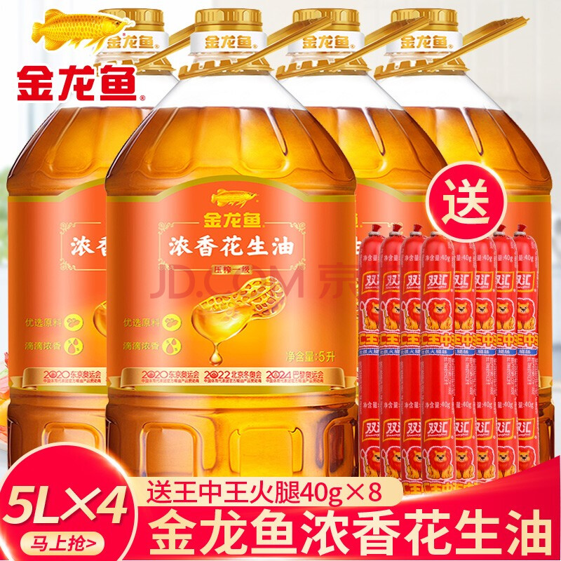 金龙鱼浓香花生油5l*4大桶物理压榨一级压榨花生油食用油家庭用油厨房