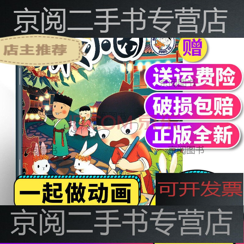 【二手9成新-米小圈杂志2021年小学生6-12岁北猫爆笑漫画故事小学