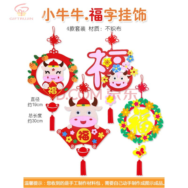福字挂饰*4个
