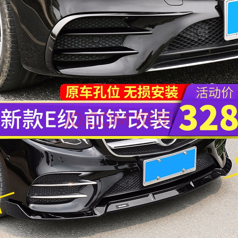 尼克莱斯适用于奔驰新e级e300l巴博斯前唇前铲包围e200le260le63风刀