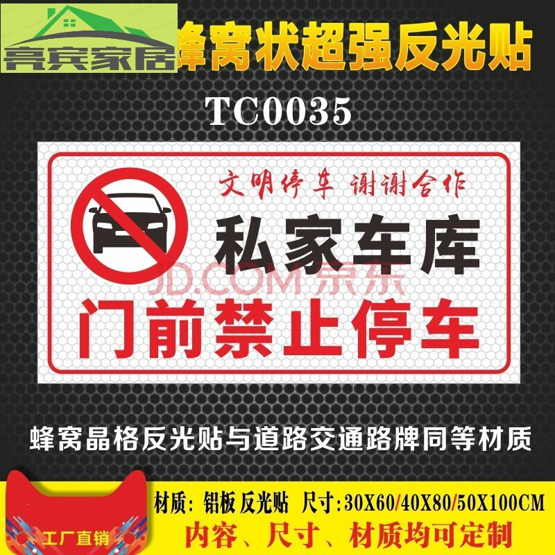 车库门前禁止停车警示牌贴纸店铺门口请勿停车贴提示严禁停车门贴私家