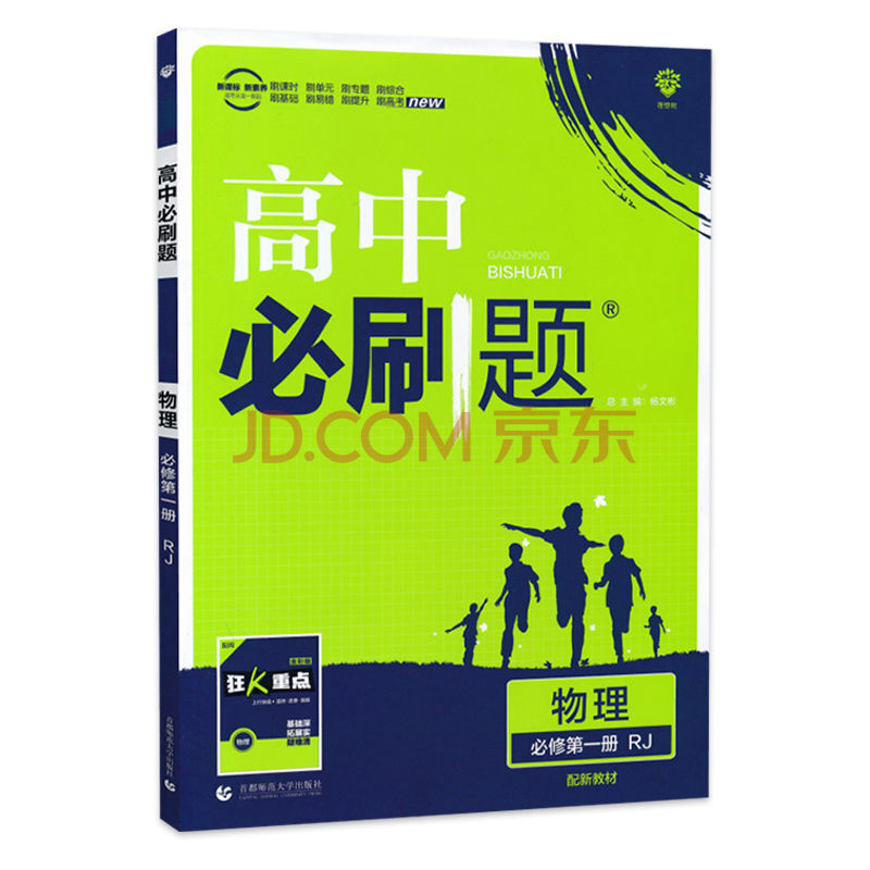 高中必刷题高一二数学物理生物必修一1必修二2化学语文理科必刷题