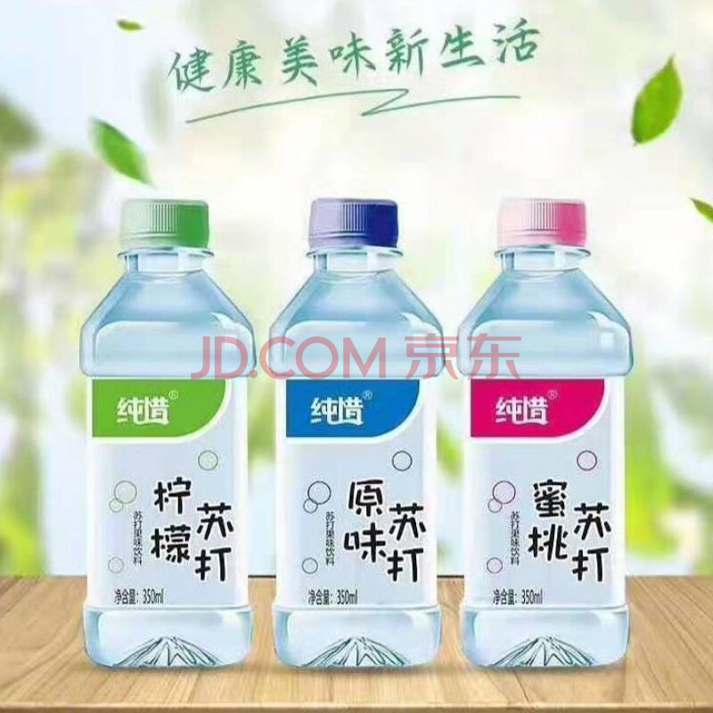纯惜苏打水350ml6瓶装12瓶装24瓶装弱碱性无气3口味 三种口味24瓶装