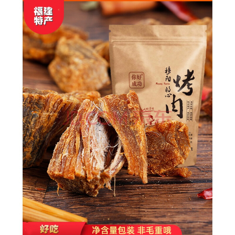 福建穆阳烤肉205g丨福安特产丨童年零食卤味熟食手撕猪肉干真空小包装