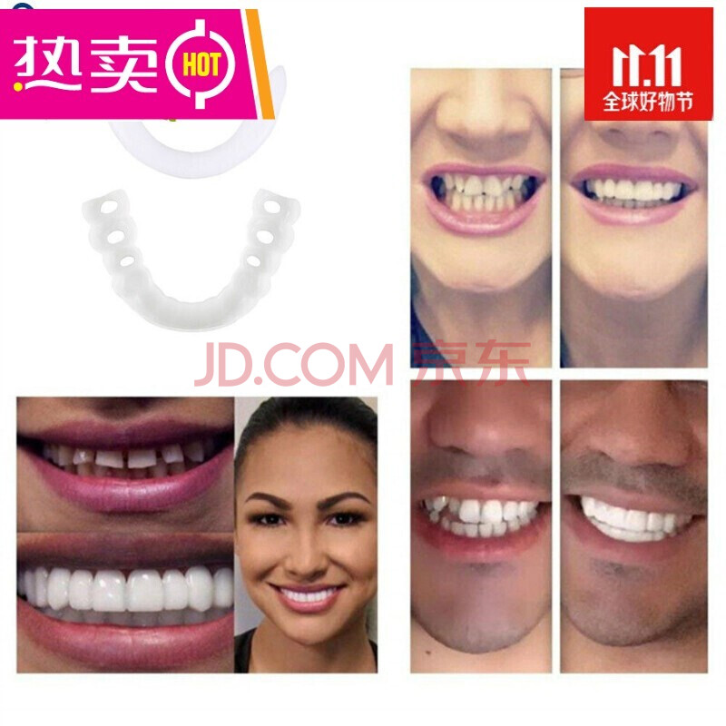 硅胶仿真牙齿牙套临时补牙修复缺牙牙缝牙洞美白牙贴美白假牙 上牙套