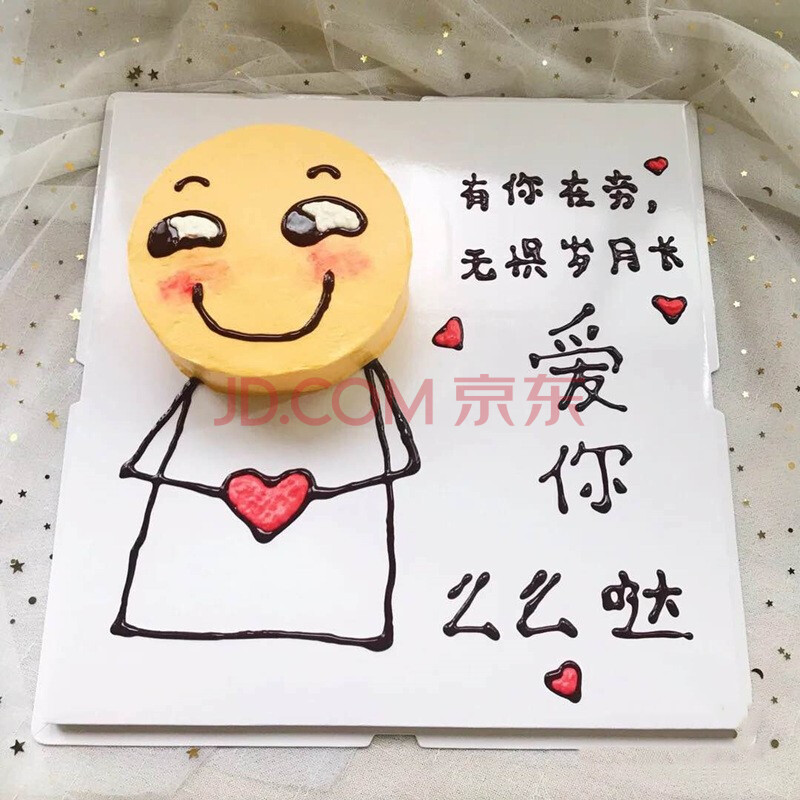 食锦谣生日蛋糕搞怪创意同城配送愚人节手绘蛋糕表情包恶搞网红全国
