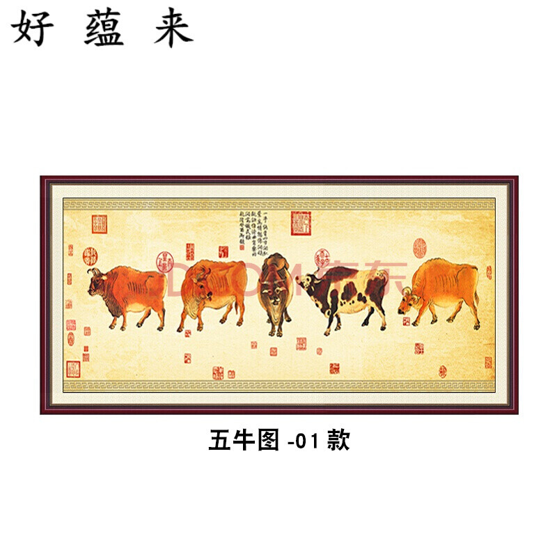 五牛图挂画 五牛图国画唐中国名画装饰画画芯无框客厅沙发背景墙群牛