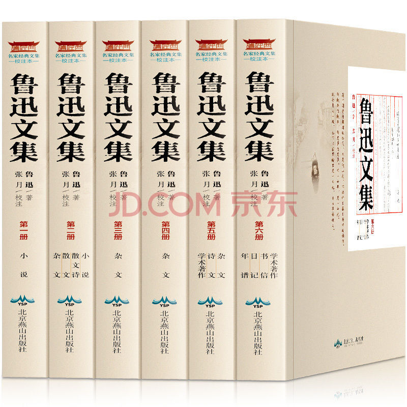 鲁迅文集套装全6册鲁迅小说散文全集杂文精选集诗文日记书信鲁