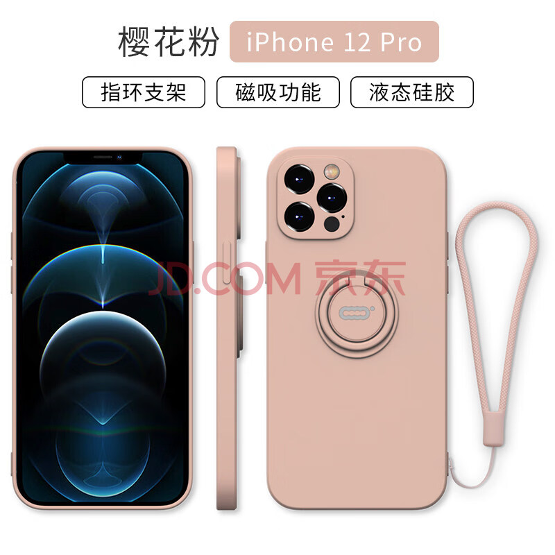 12promax镜头全包防摔12pro液态硅胶12m 苹果12pro【樱花粉】磁吸指环