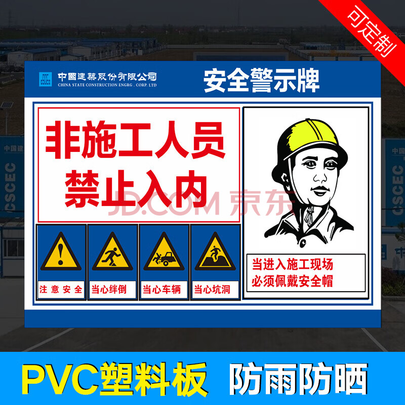 施工警示牌工地建筑标识牌全套场所注意安全闲人免进必须戴安全帽禁止