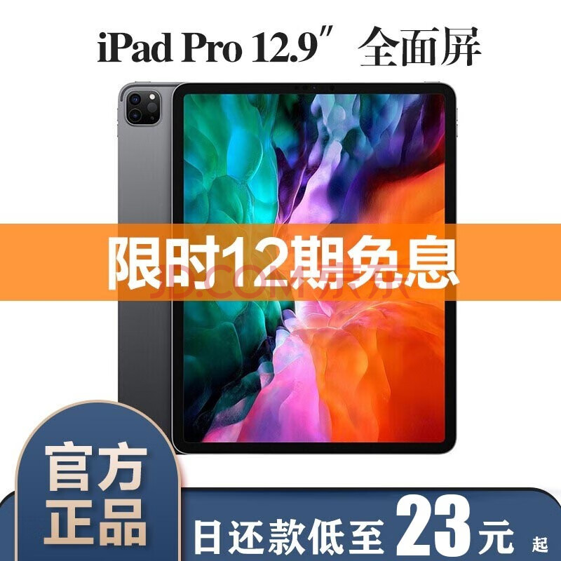 【白条12期免息】apple苹果 ipad pro 12.