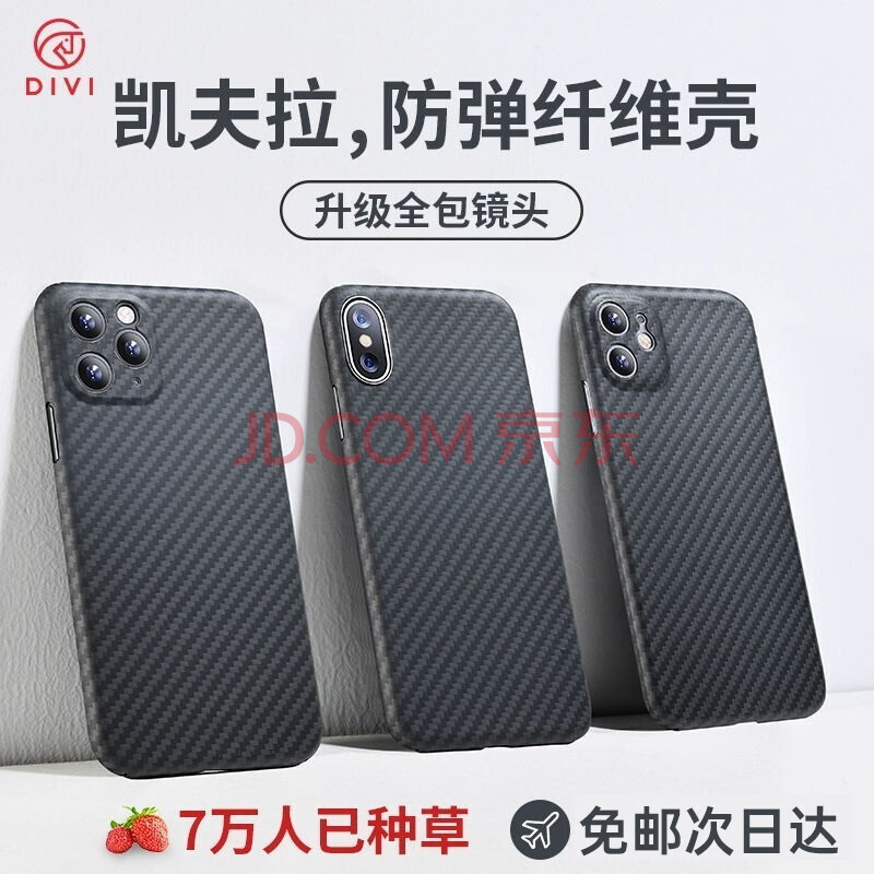 第一卫 苹果xs max凯夫拉手机壳 iphonexs/x/xr保护套