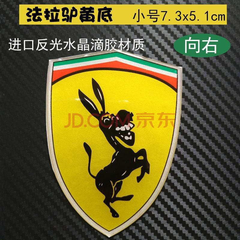 强反光贴纸车贴法拉驴创意个性搞笑车标汽车改装兰博基牛划痕遮挡 驴