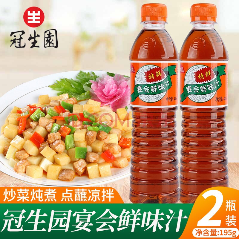 冠生园宴会鲜味汁代替生抽酱油凉拌调味汁厨房饭店蒸鱼炒菜调味