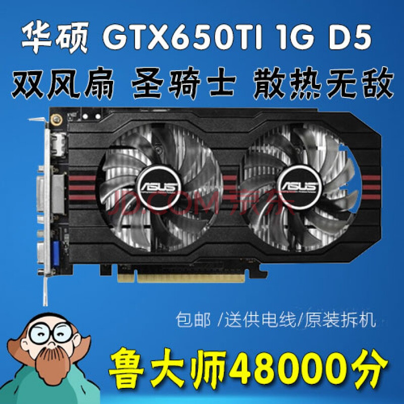 华硕 七彩虹 gtx650ti 1g台式游戏显卡 dnf 逆水寒 游戏显卡 2gb