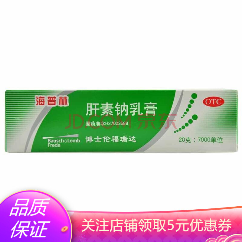 海普林 肝素钠乳膏 20g 一盒装