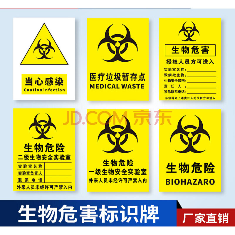 生物危害标识牌 生物安全实验室垃圾暂存点有害生物物质标志牌标识牌