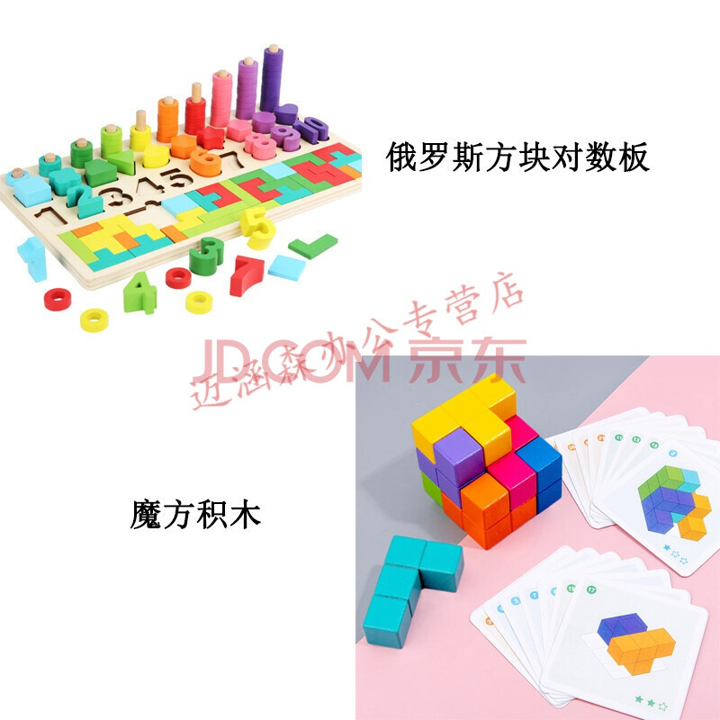 魔方积木 俄罗斯方块对数板