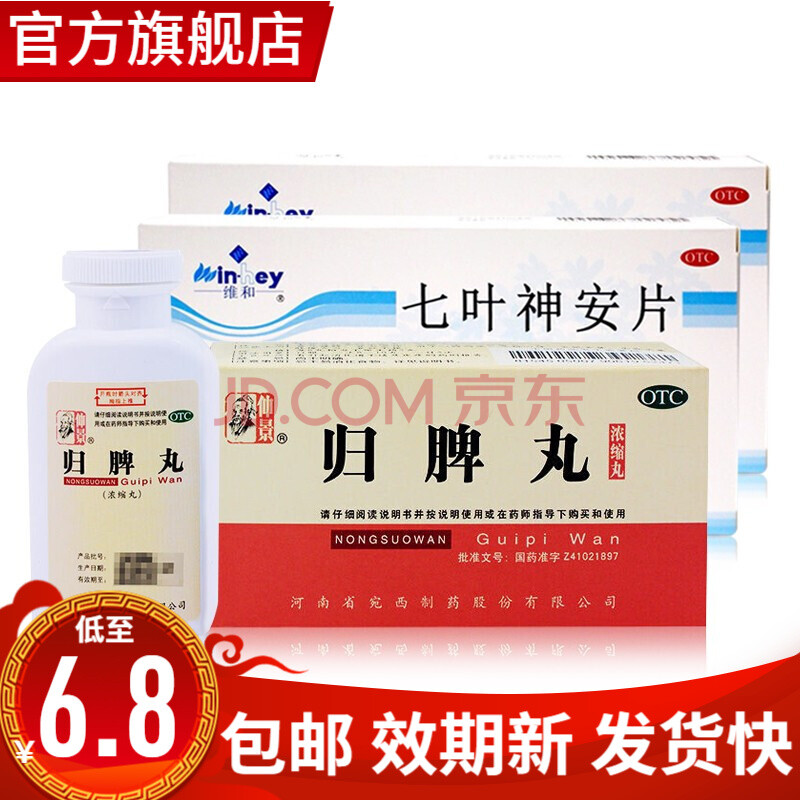 快速云南七叶神安滴丸片24片治疗失眠的药物多梦可选购阿普唑伦片皂苷