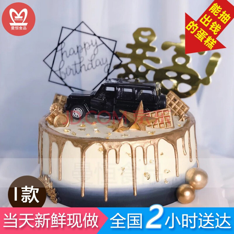 网红创意抽钱生日蛋糕个性定制祝寿蛋糕全国同城配送爸爸妈妈朋友闺蜜