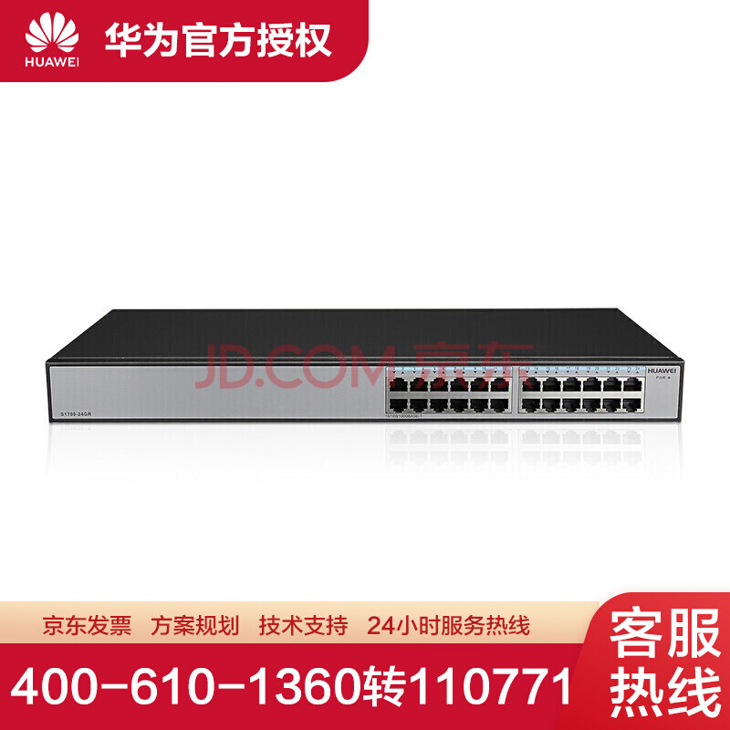 华为(huawei)企业级交换机 s1700-24gr