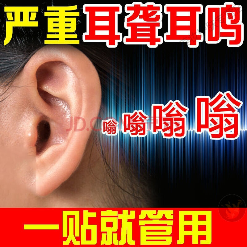 【包治管好】耳鸣贴神经性耳鸣耳聋耳朵听力下降特效耳鸣贴耳康贴 一