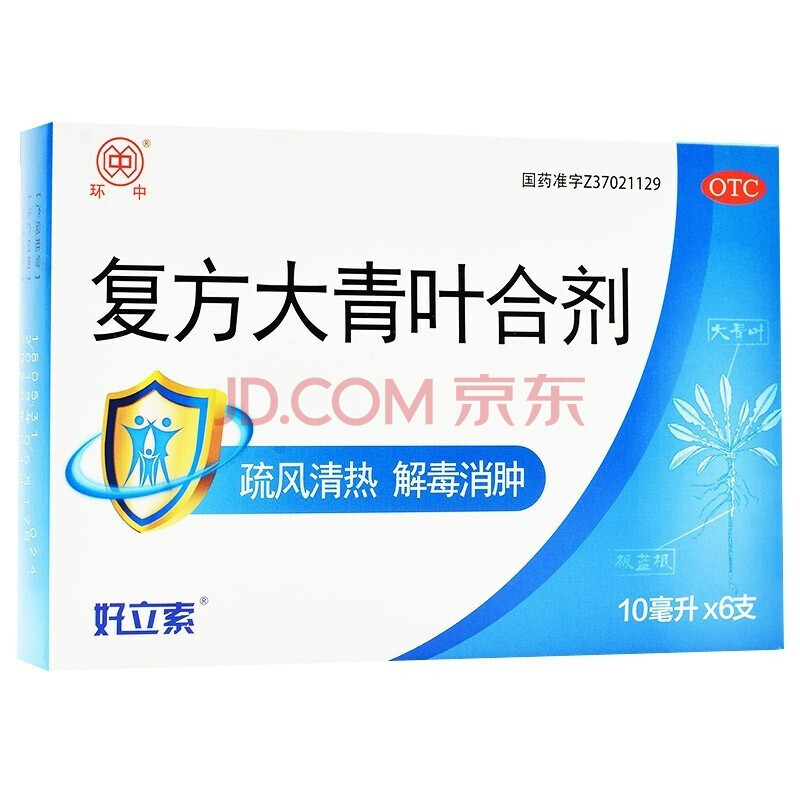 荣昌 复方大青叶合剂 10ml*6支 疏风清热,解毒消肿 1盒装